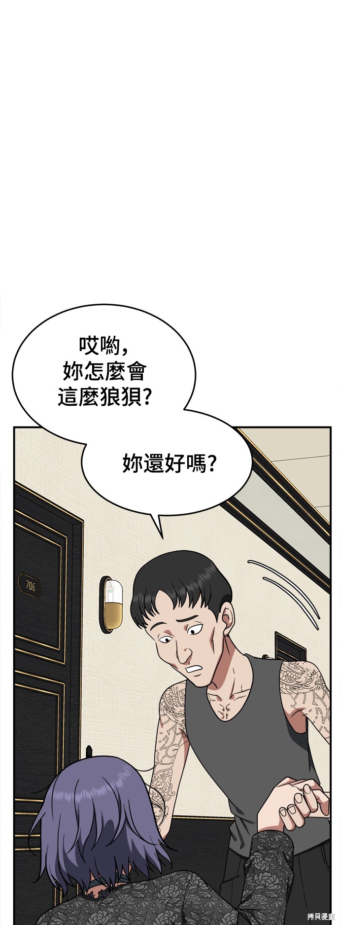 盗脸人生 第116话 单击左键进入下一页