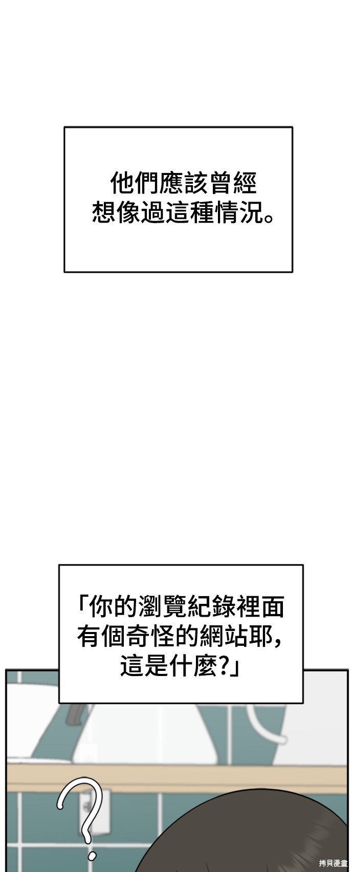 盗脸人生 第120话 单击左键进入下一页