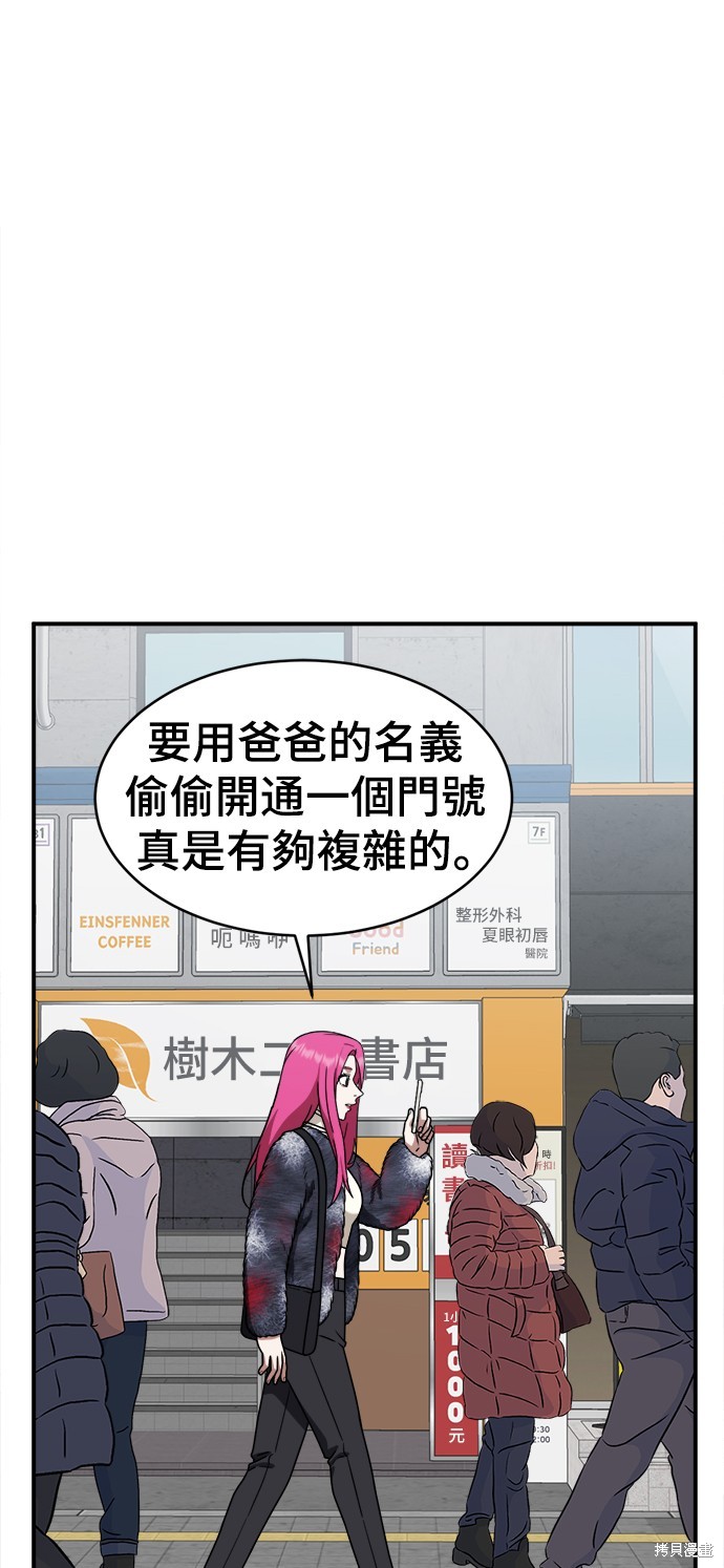 盗脸人生 第132话 单击左键进入下一页