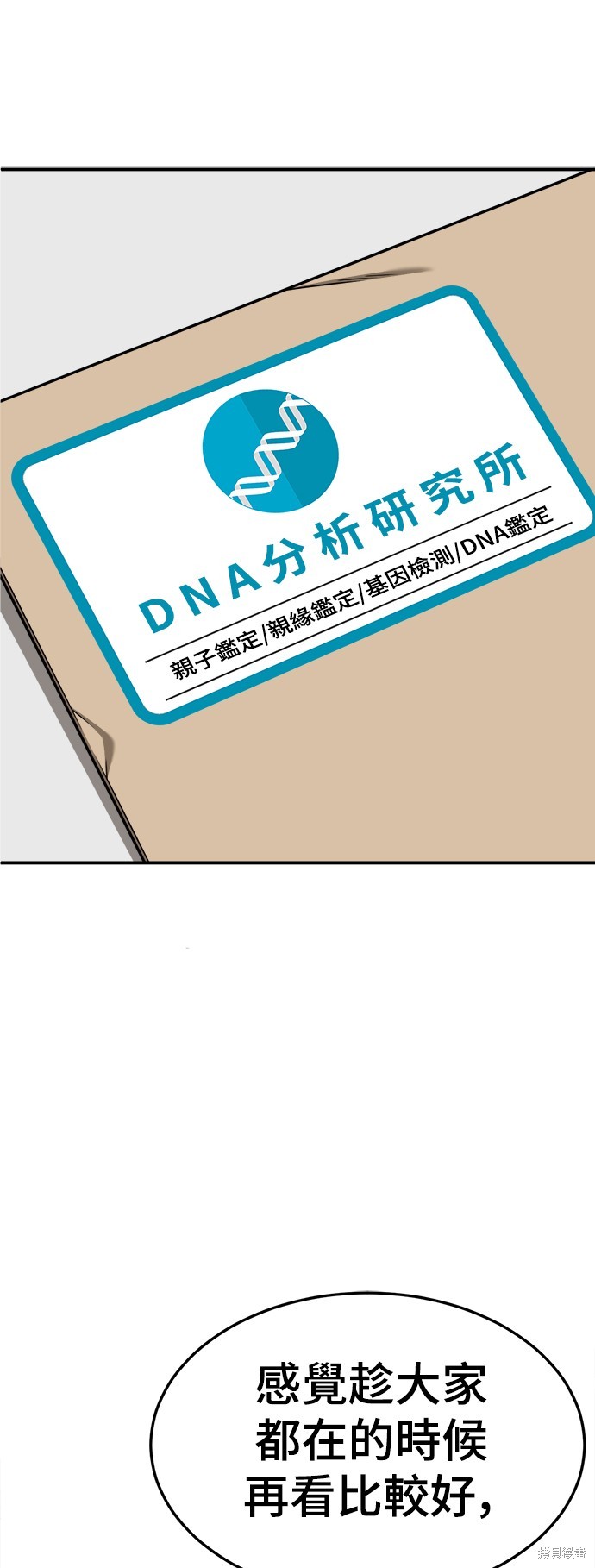 盗脸人生 第284话 单击左键进入下一页