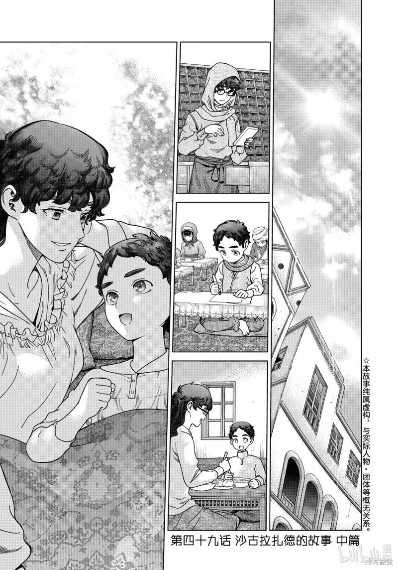 图书馆的大魔法师漫画49.2话