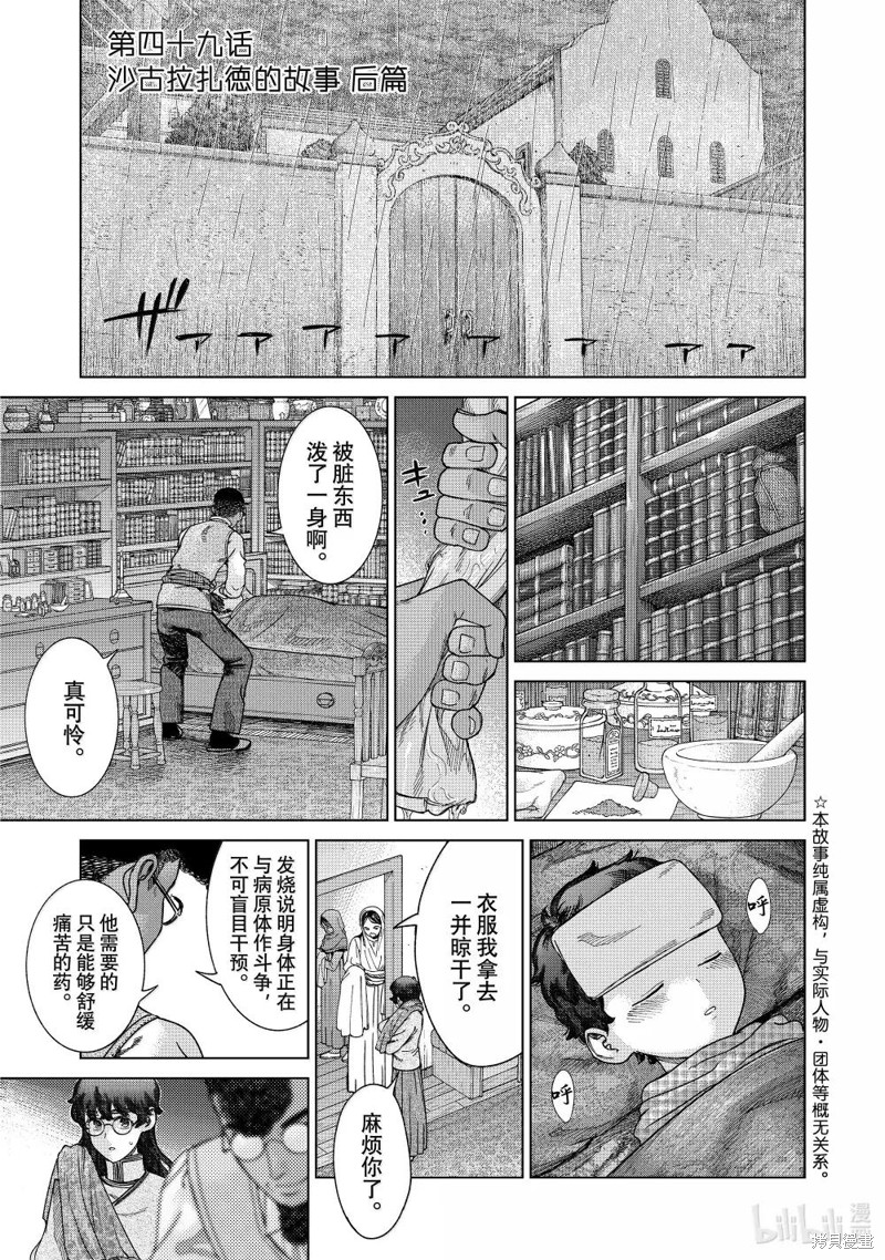 图书馆的大魔法师漫画49.3话