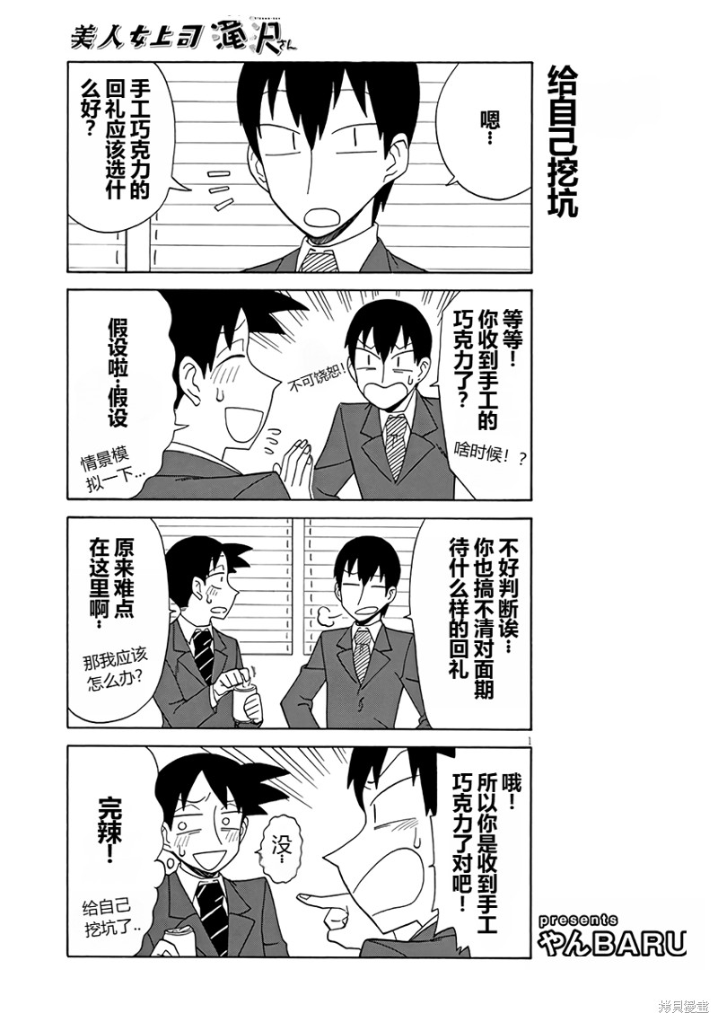美女上司泷泽小姐漫画89话