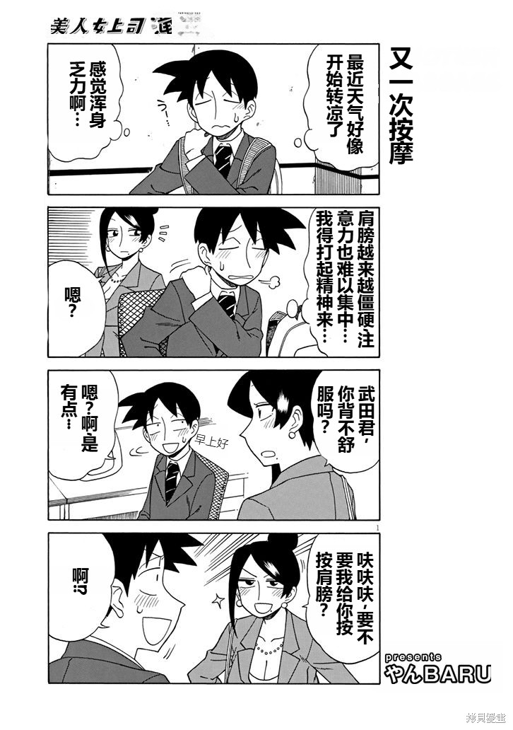 美女上司泷泽小姐 第90话 单击左键进入下一页