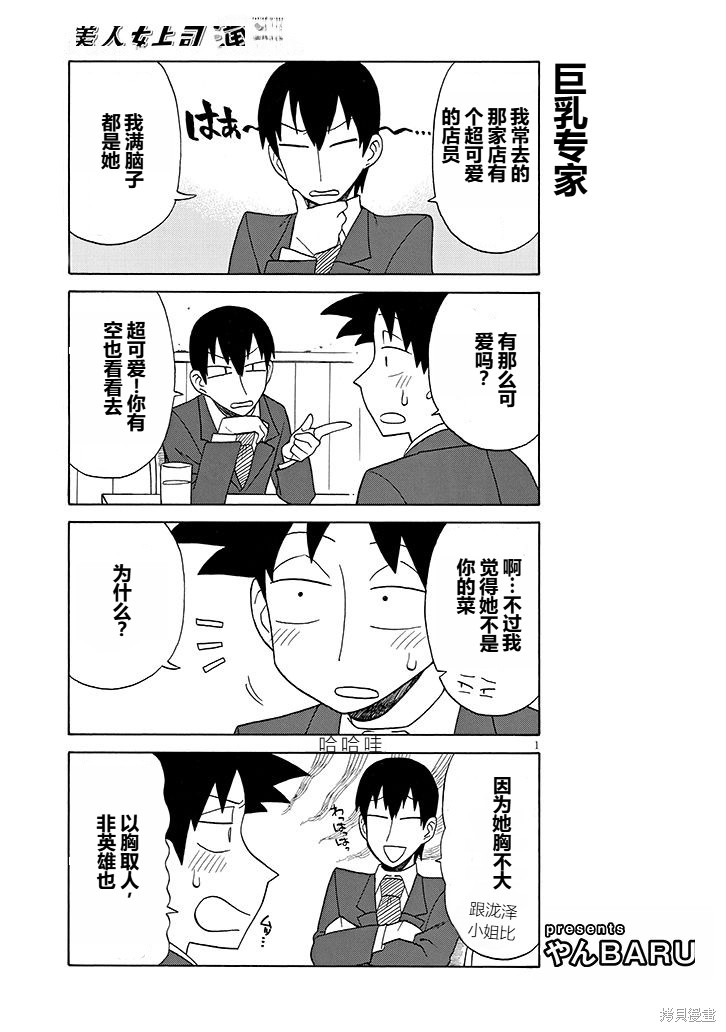 美女上司泷泽小姐 第93话 单击左键进入下一页