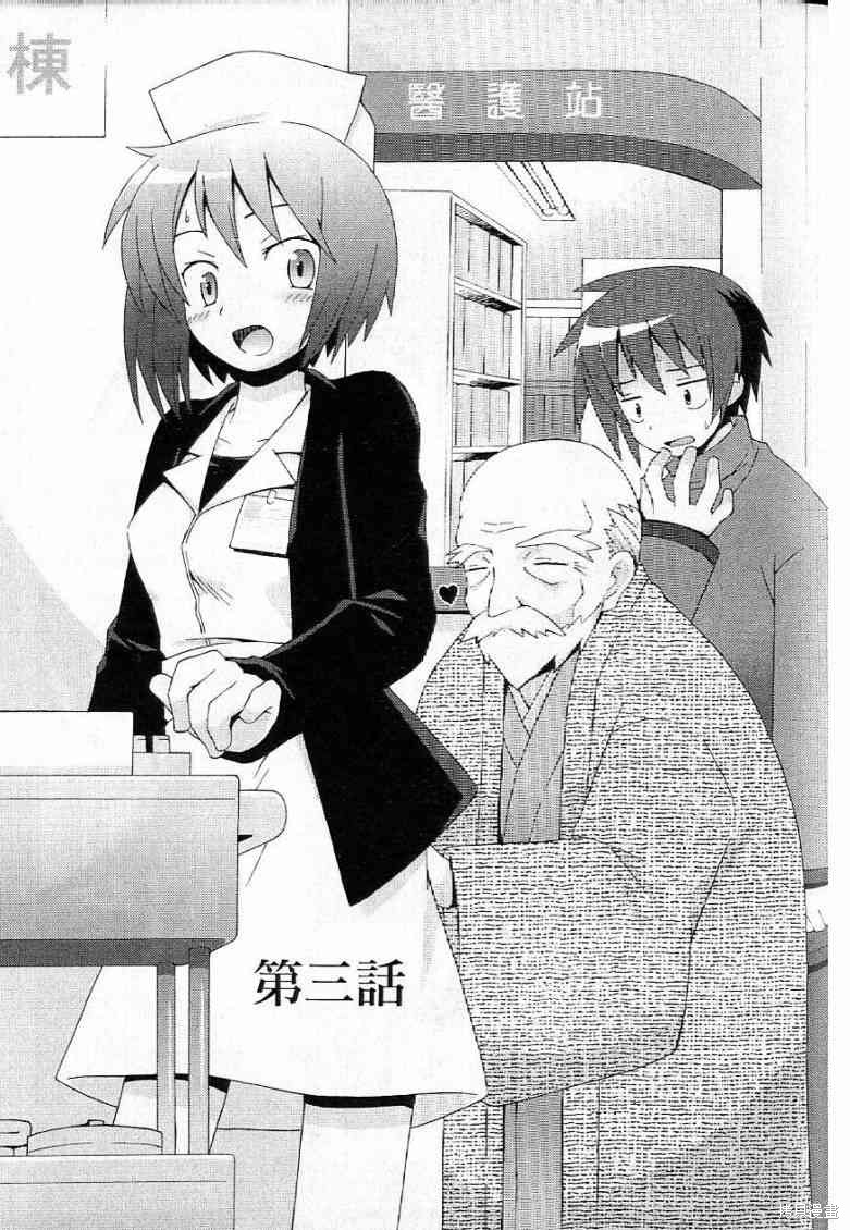 仰望半月的夜空漫画3话