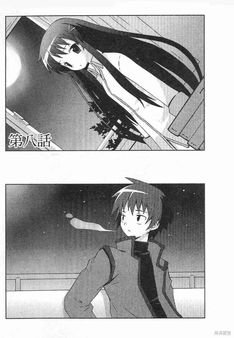 仰望半月的夜空漫画8话