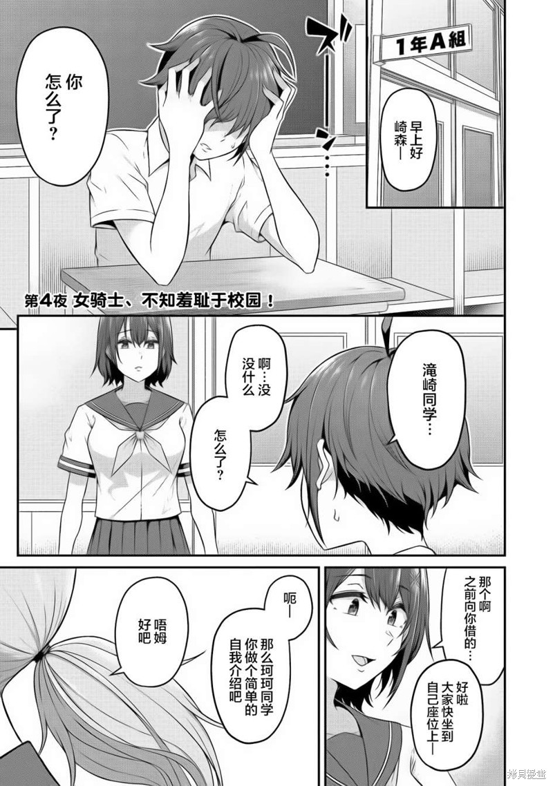 看来我的新娘是女骑士团漫画04话