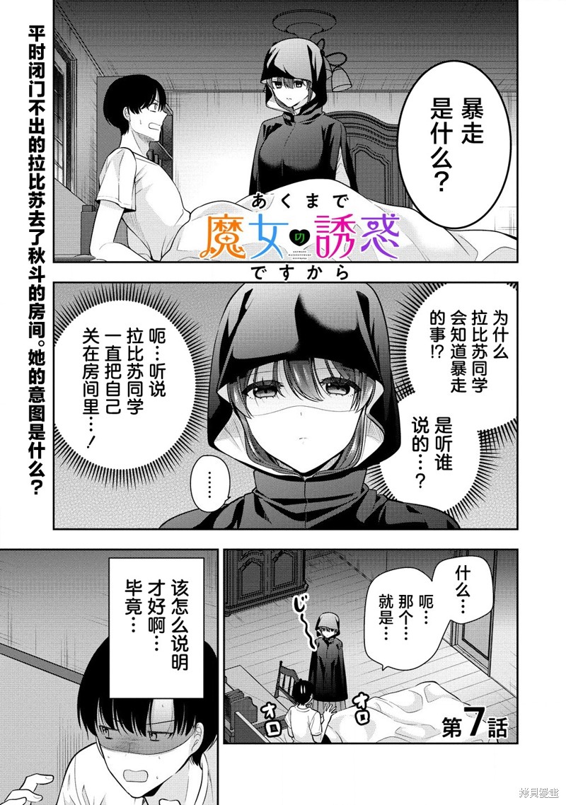 魔女的诱惑 第7.1话 单击左键进入下一页