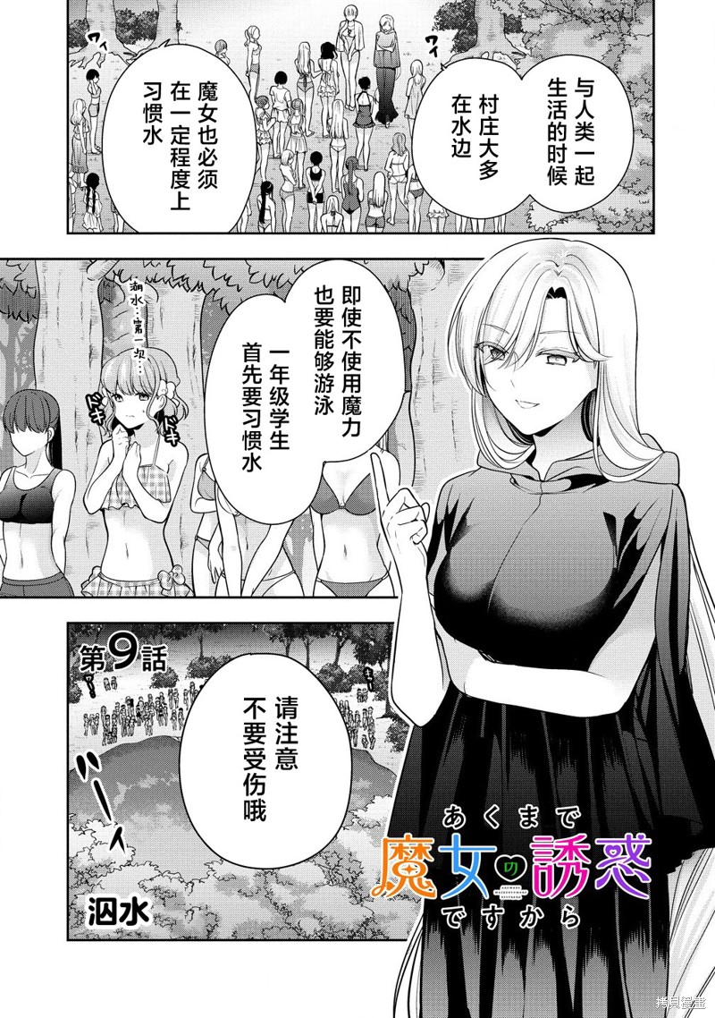 魔女的诱惑 第9.1话 单击左键进入下一页