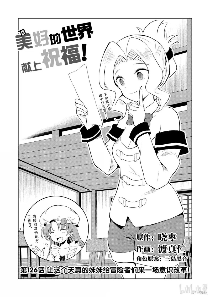 为这美好世界献上祝福 第126话 单击左键进入下一页