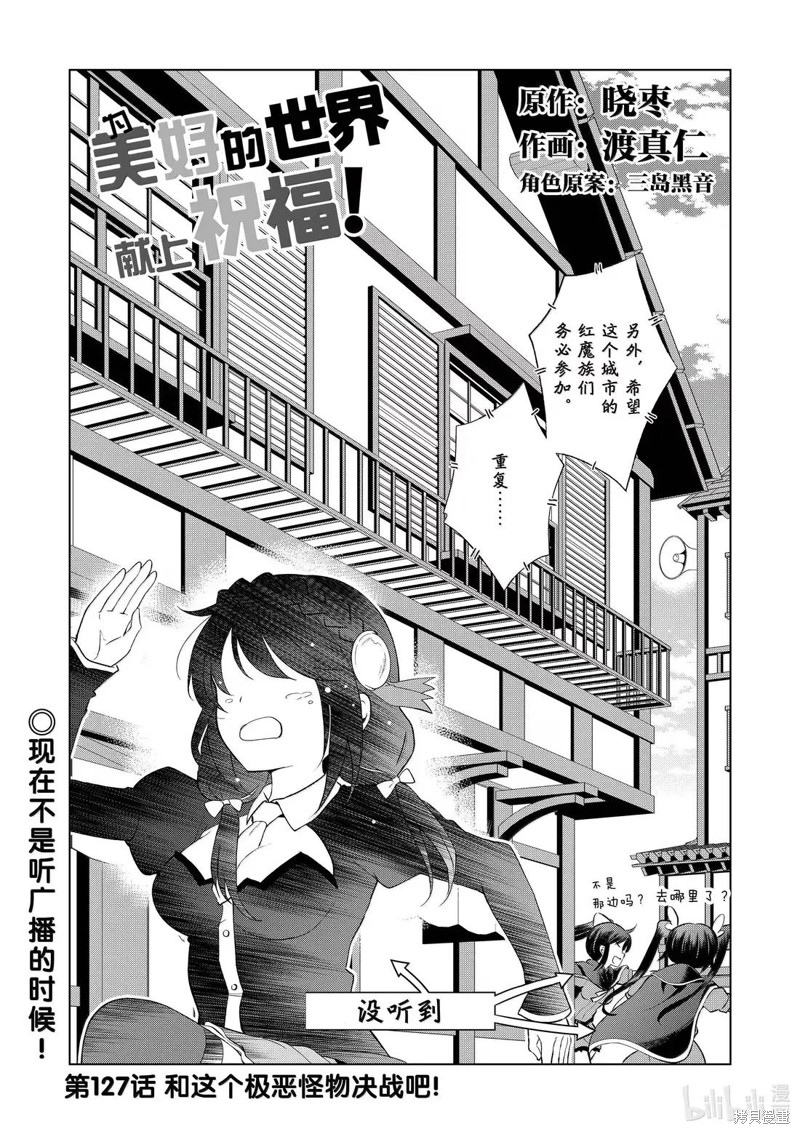 为这美好世界献上祝福 第127话 单击左键进入下一页