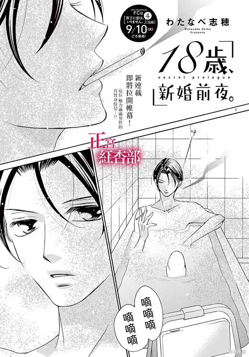 爬墙新娘年十八漫画00话