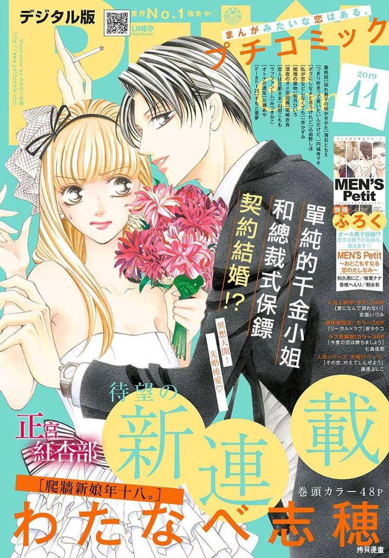 爬墙新娘年十八漫画01话
