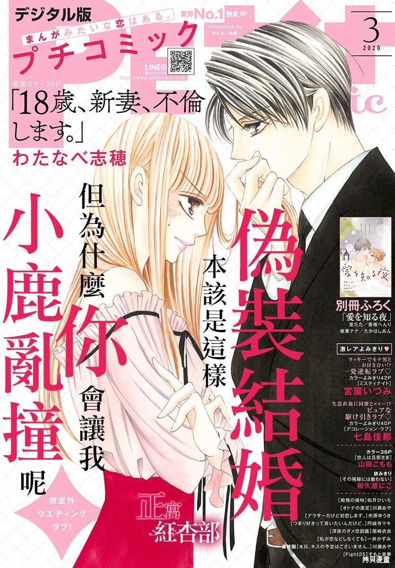 爬墙新娘年十八漫画05话