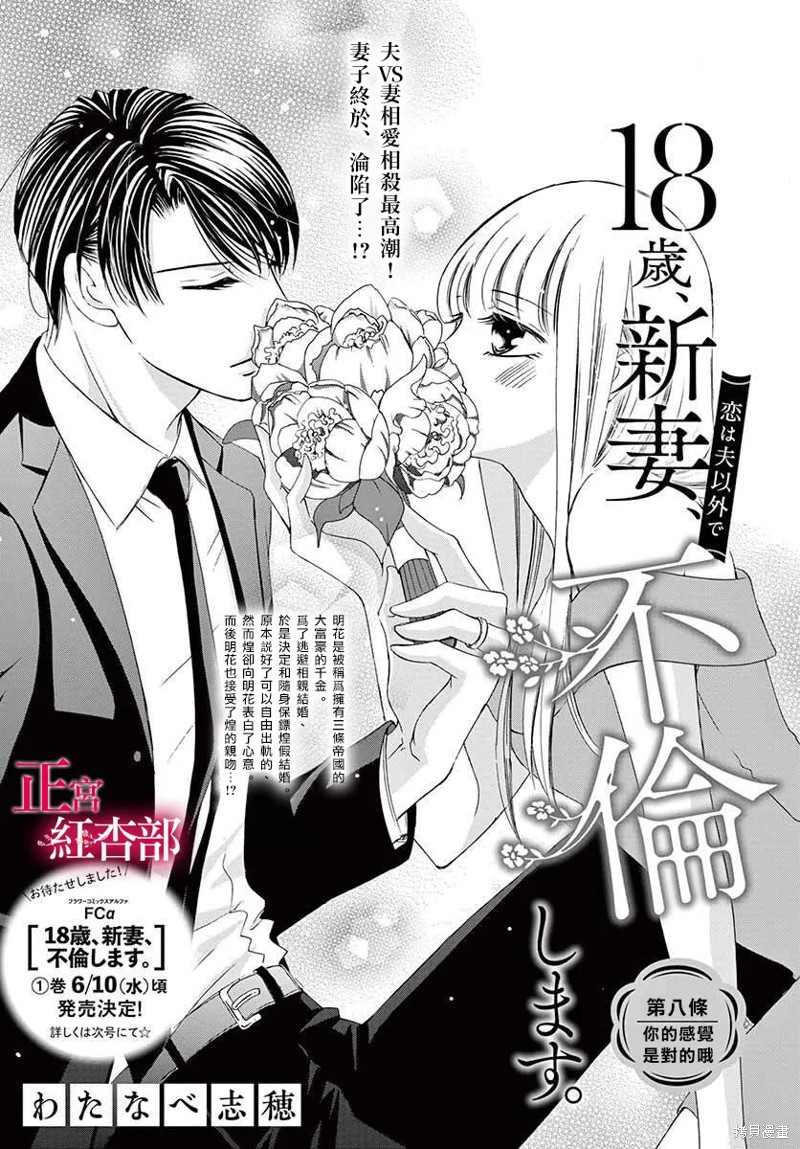 爬墙新娘年十八漫画08话