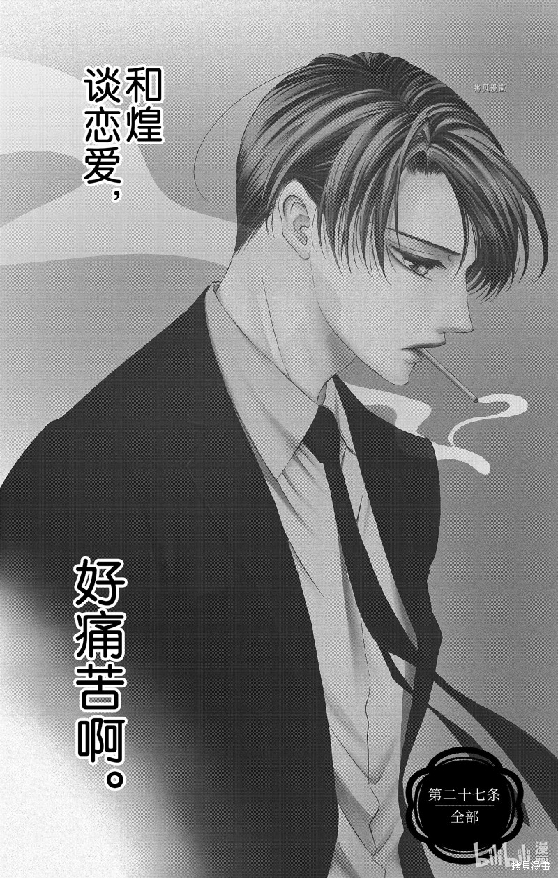 爬墙新娘年十八漫画27话