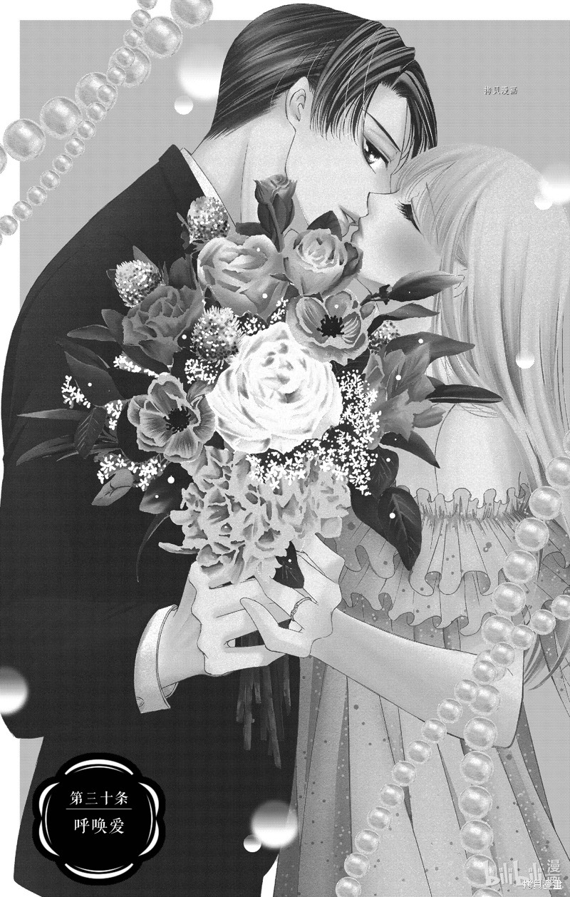 爬墙新娘年十八漫画30话