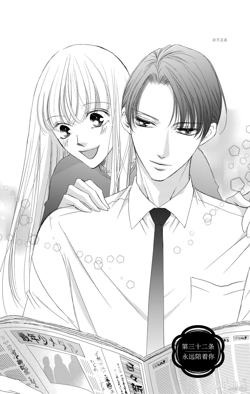 爬墙新娘年十八漫画32话