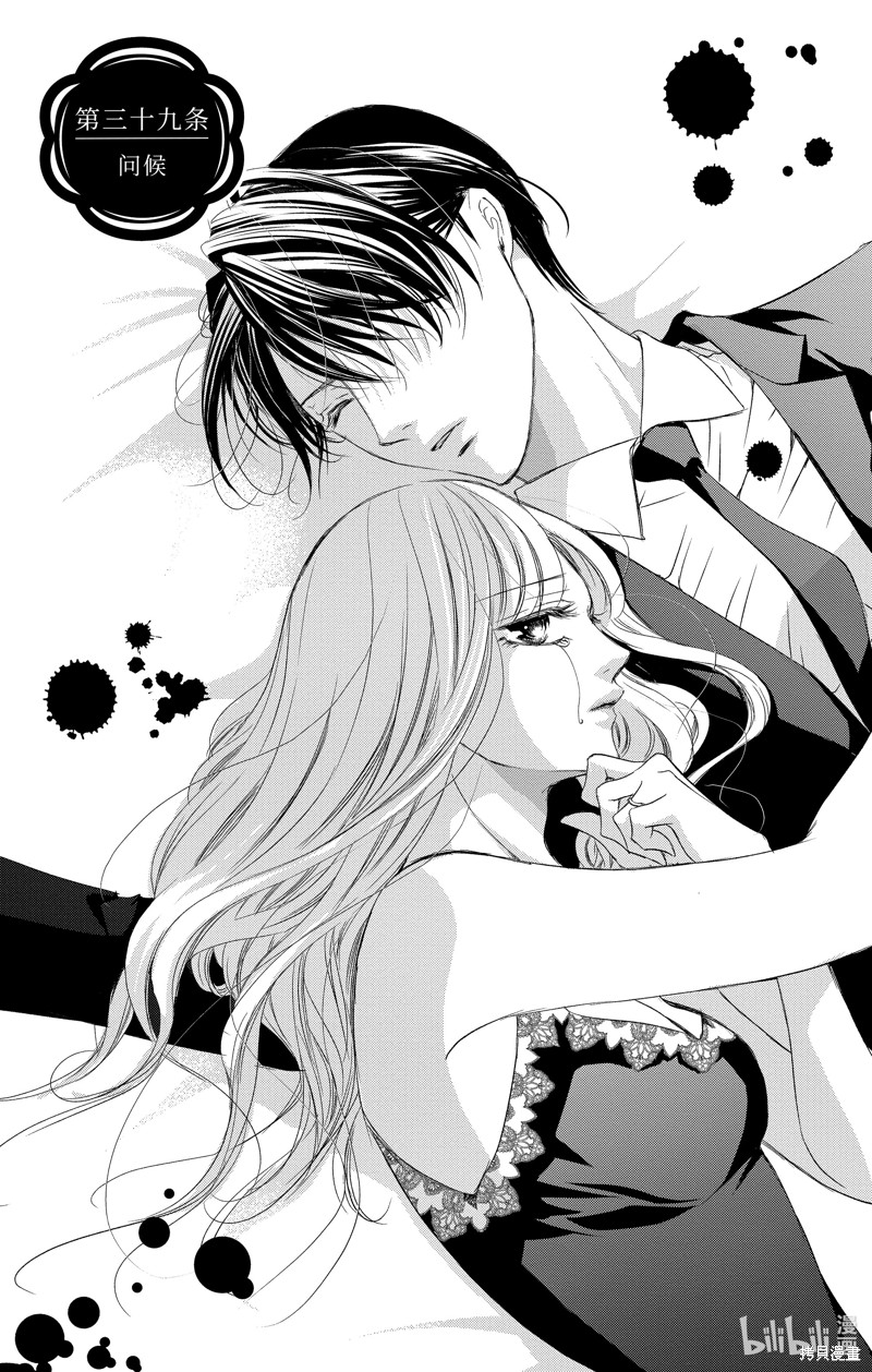 爬墙新娘年十八漫画39话