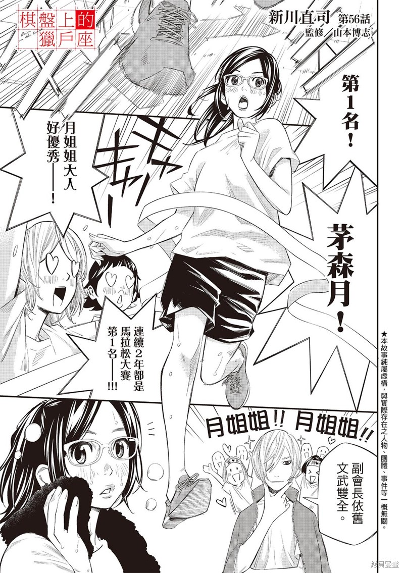 棋盘上的猎户座漫画56话