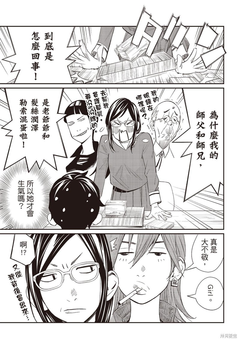 棋盘上的猎户座漫画56话