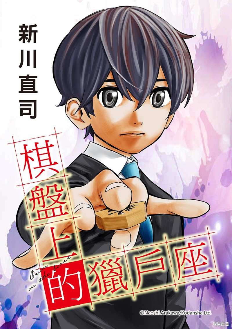 棋盘上的猎户座 第57话 单击左键进入下一页
