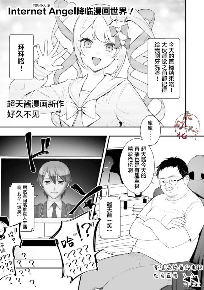 超天酱临！漫画01话