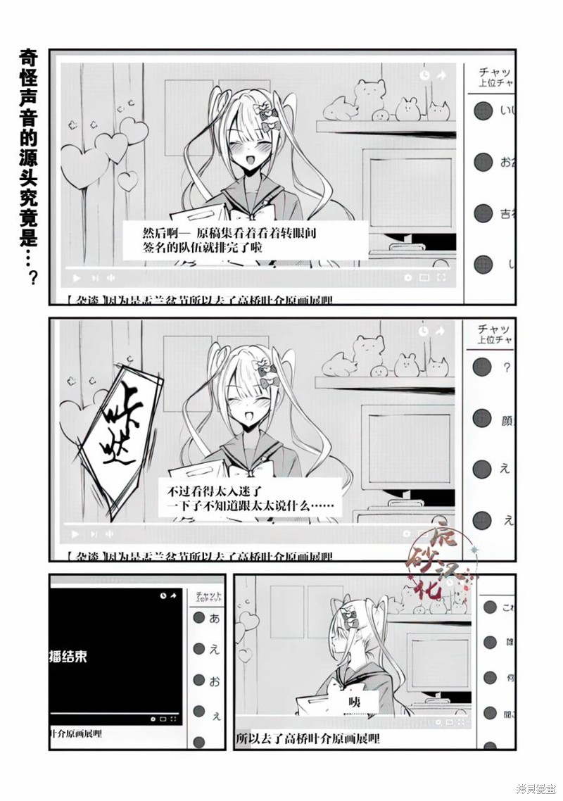 超天酱临！漫画05话