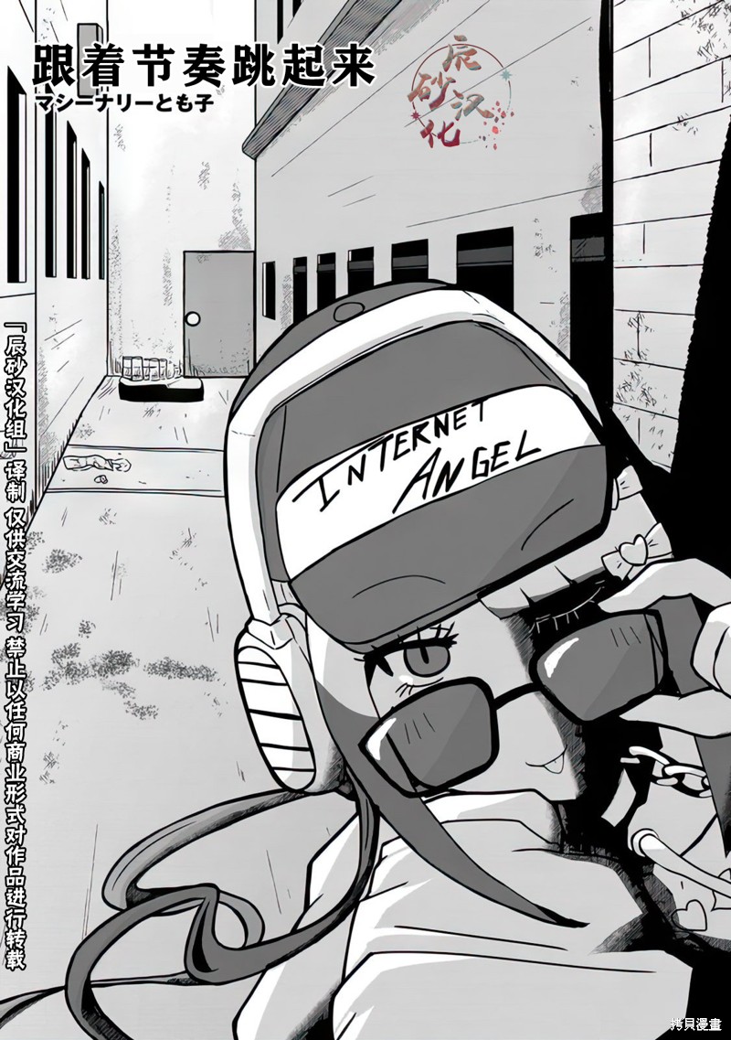 超天酱临！漫画08话