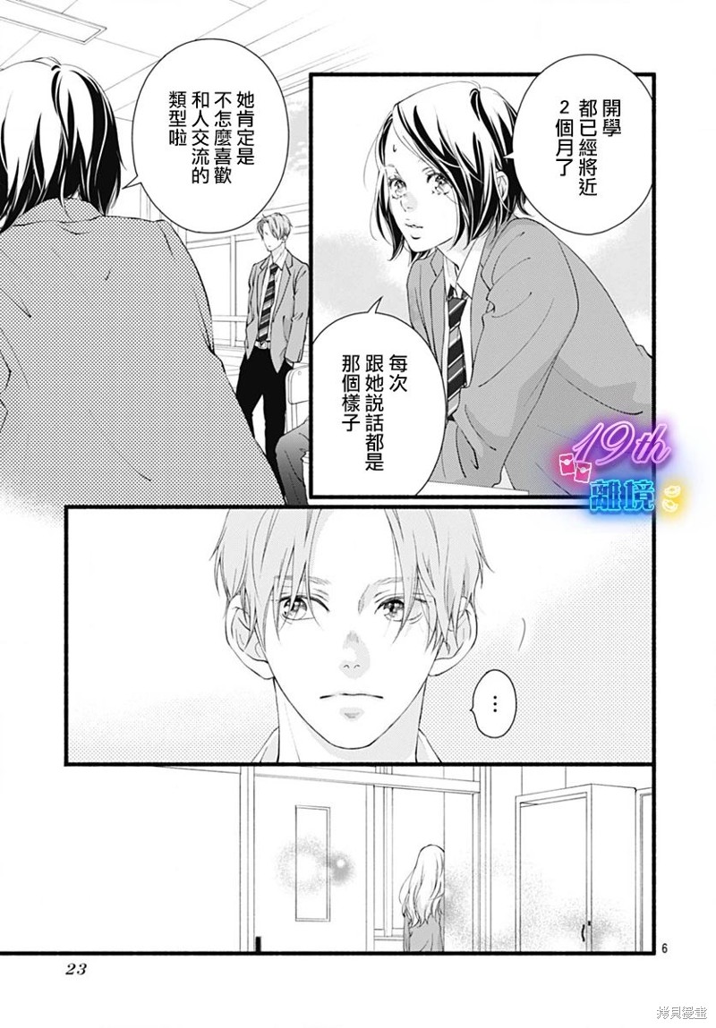 亦梦亦真漫画01话