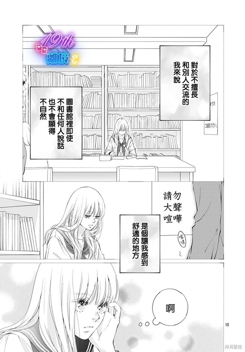 亦梦亦真漫画01话