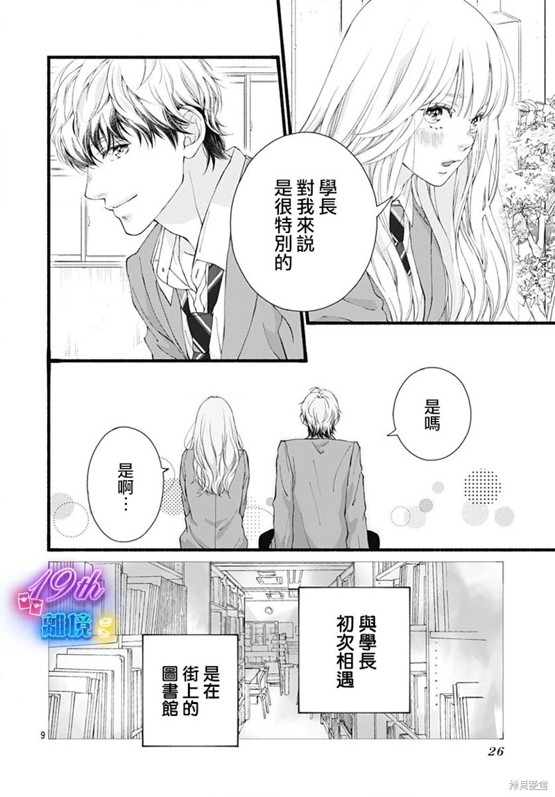 亦梦亦真漫画01话