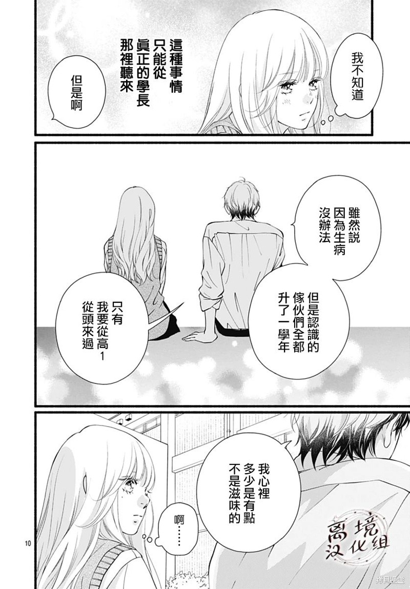 亦梦亦真漫画02话