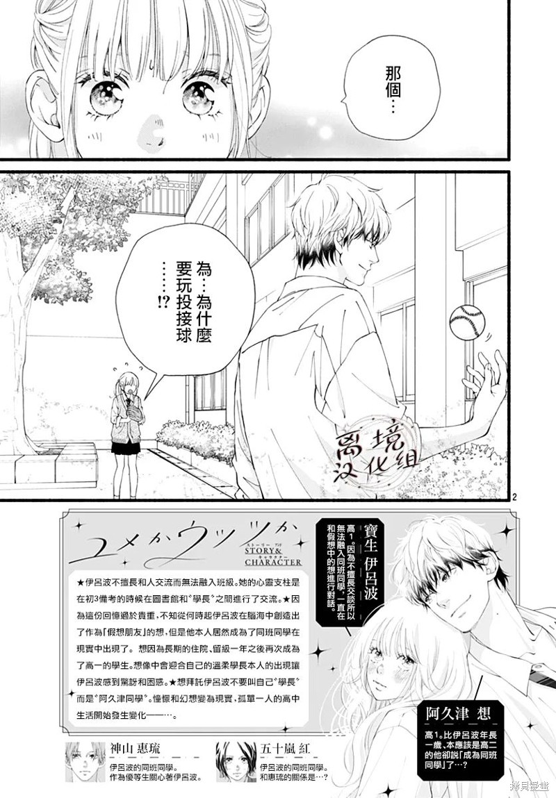 亦梦亦真漫画03话