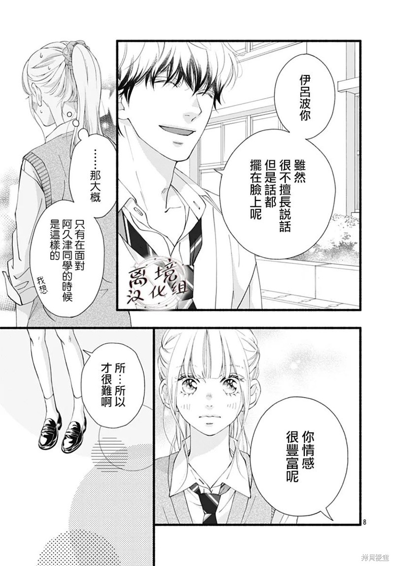 亦梦亦真漫画03话