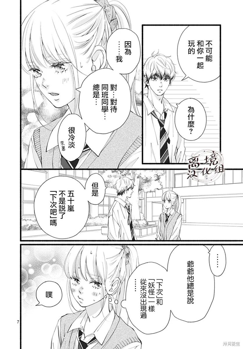 亦梦亦真漫画03话