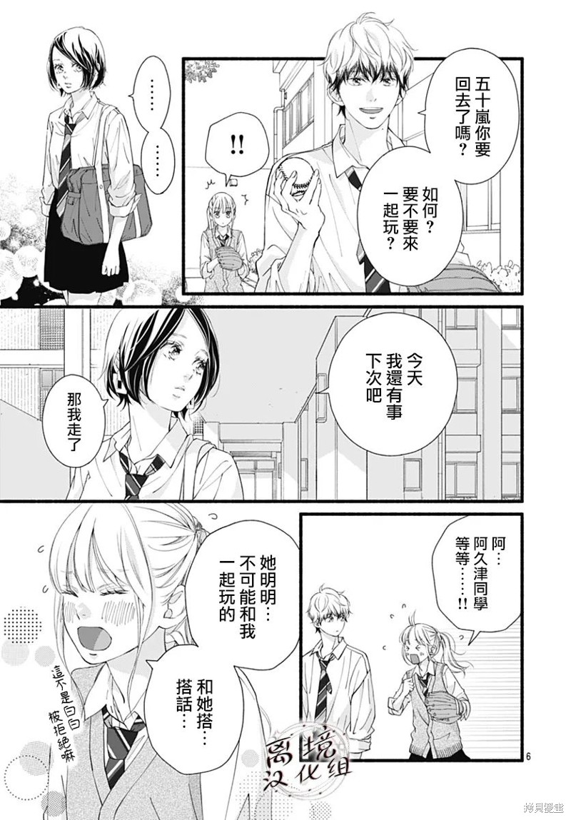 亦梦亦真漫画03话