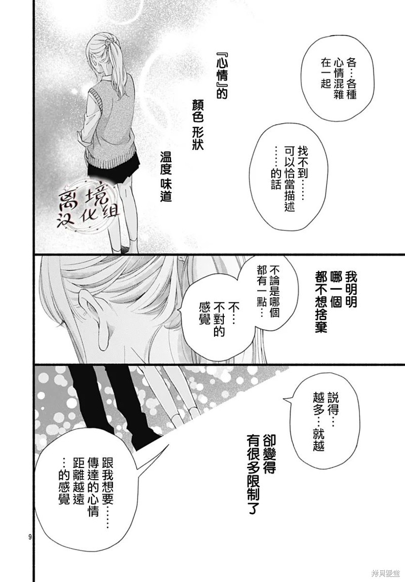 亦梦亦真漫画03话