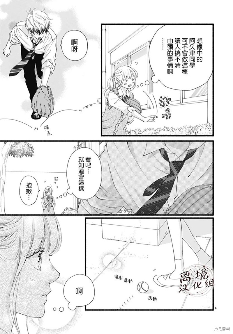 亦梦亦真漫画03话