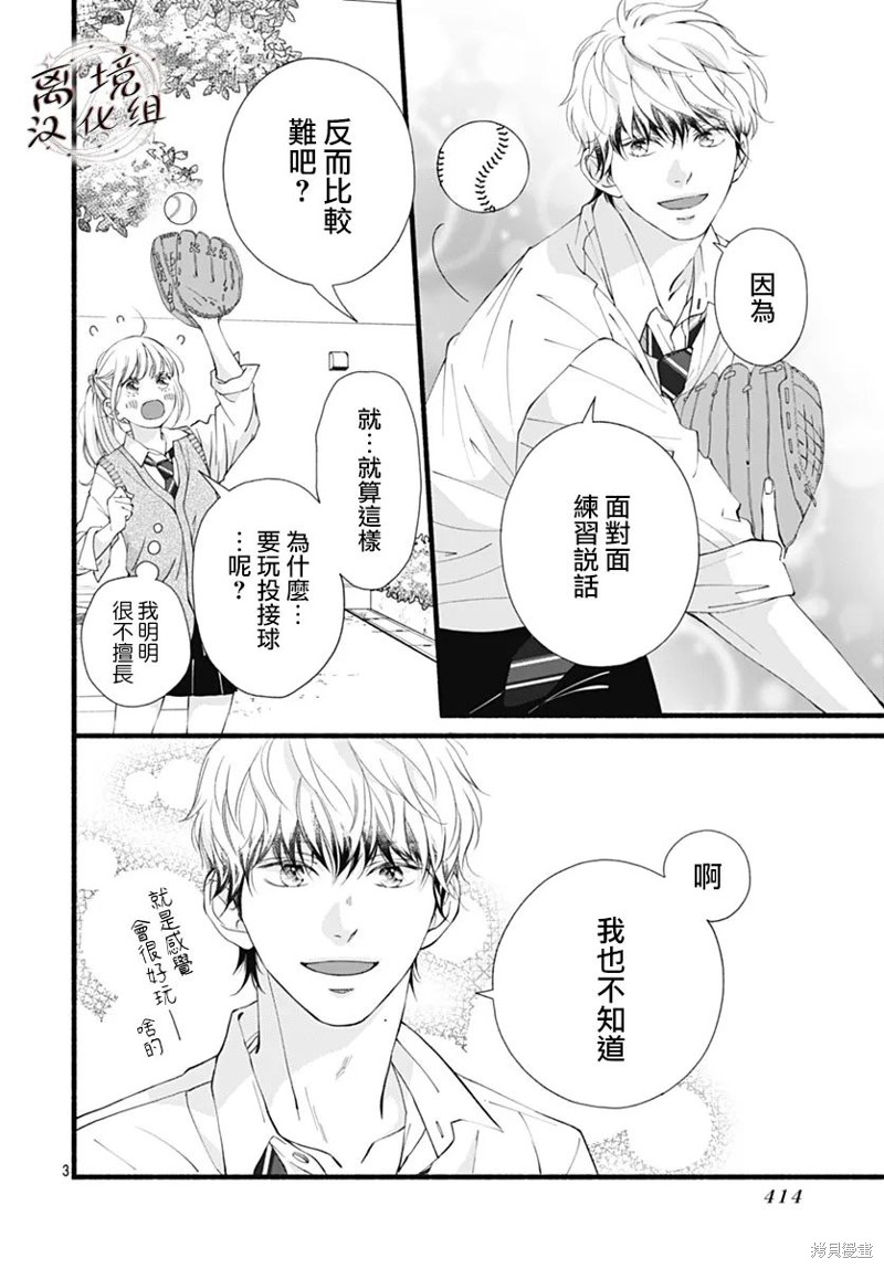 亦梦亦真漫画03话