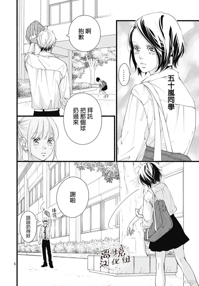 亦梦亦真漫画03话