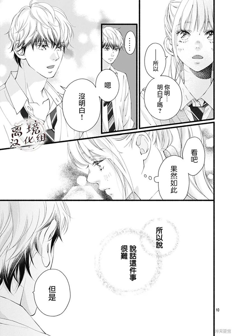 亦梦亦真漫画03话
