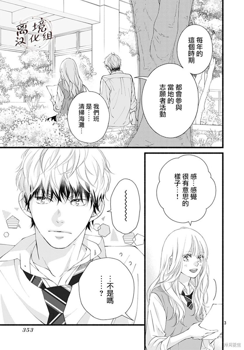 亦梦亦真漫画04话