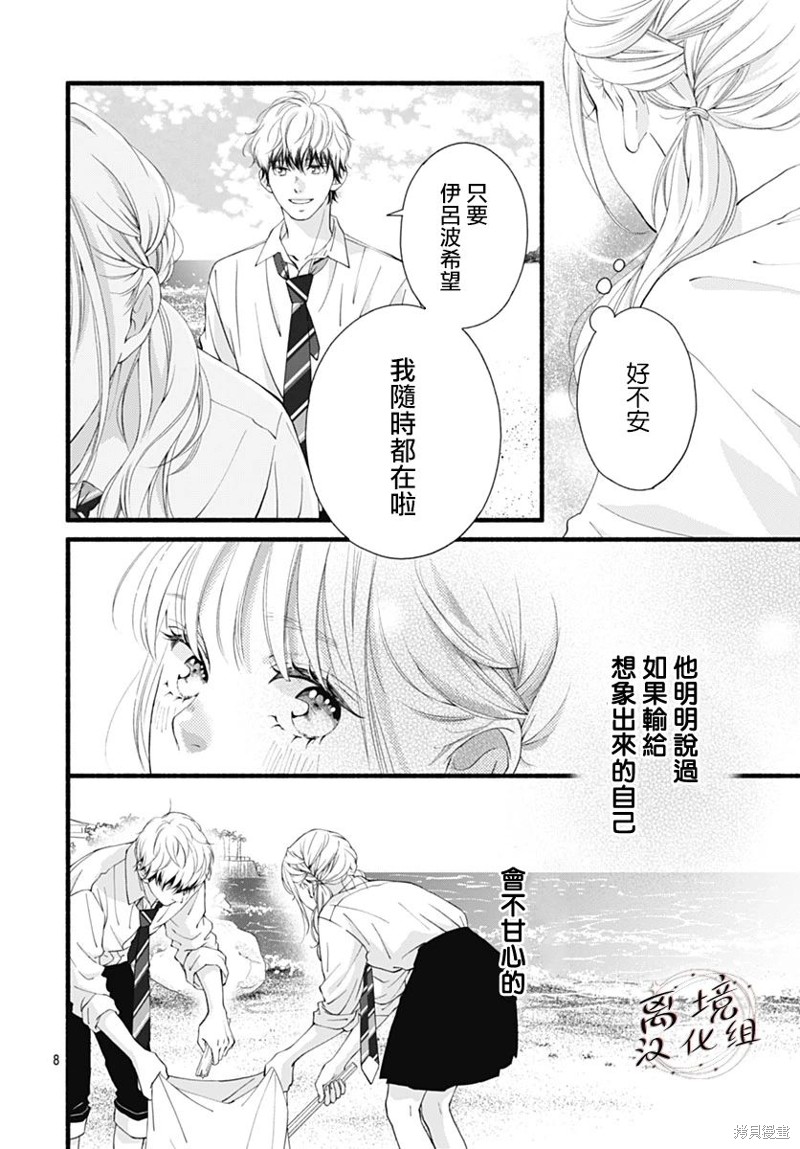 亦梦亦真漫画04话