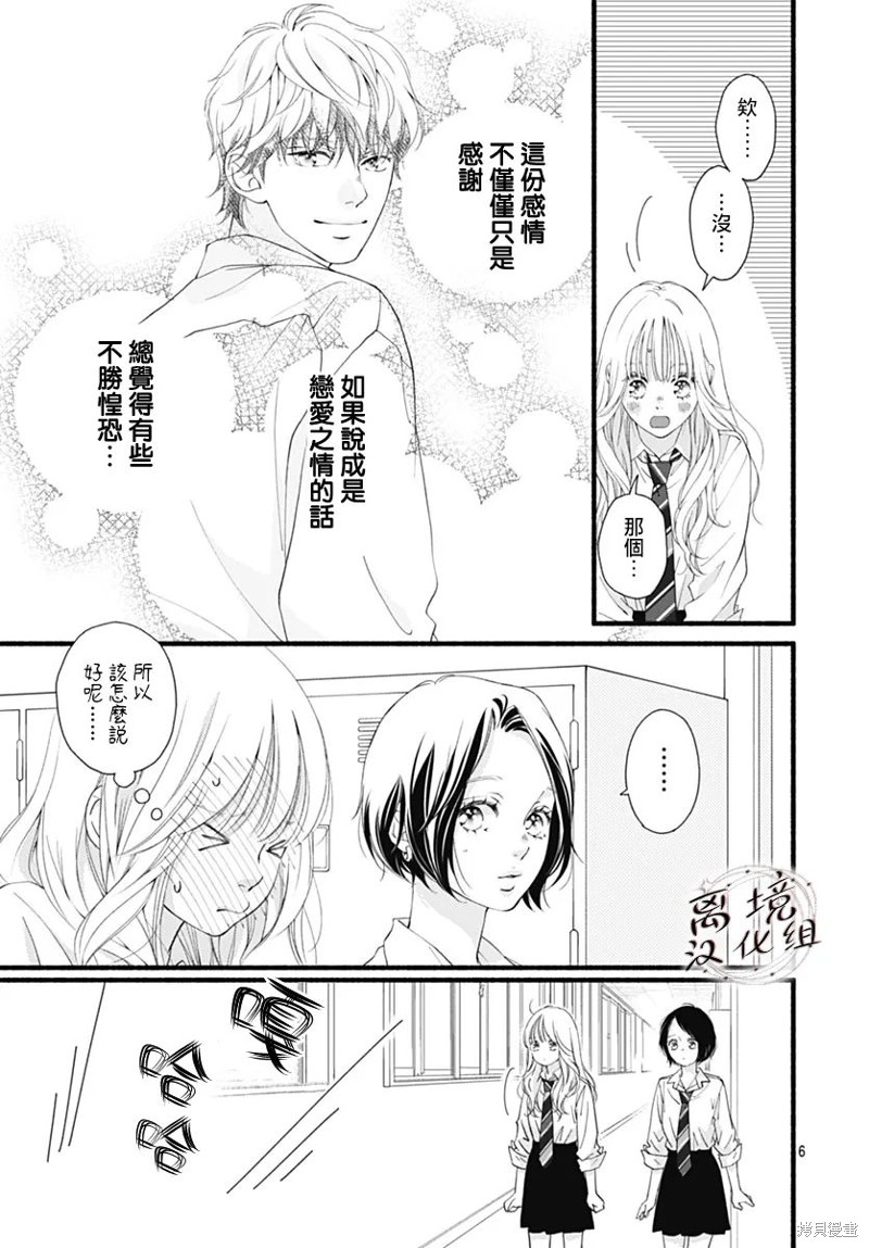 亦梦亦真漫画05话