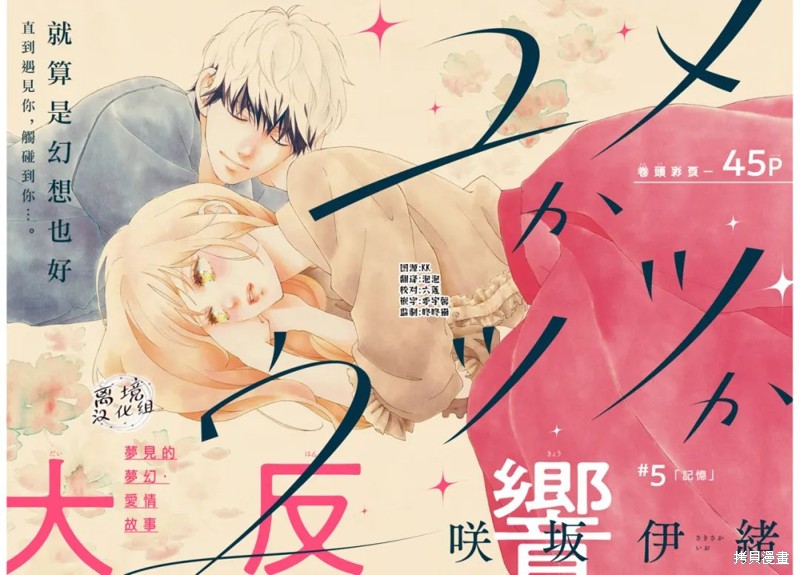 亦梦亦真漫画05话