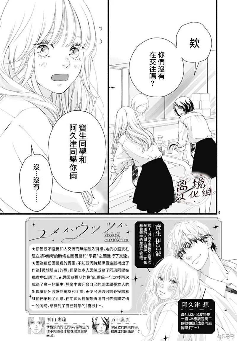 亦梦亦真漫画05话