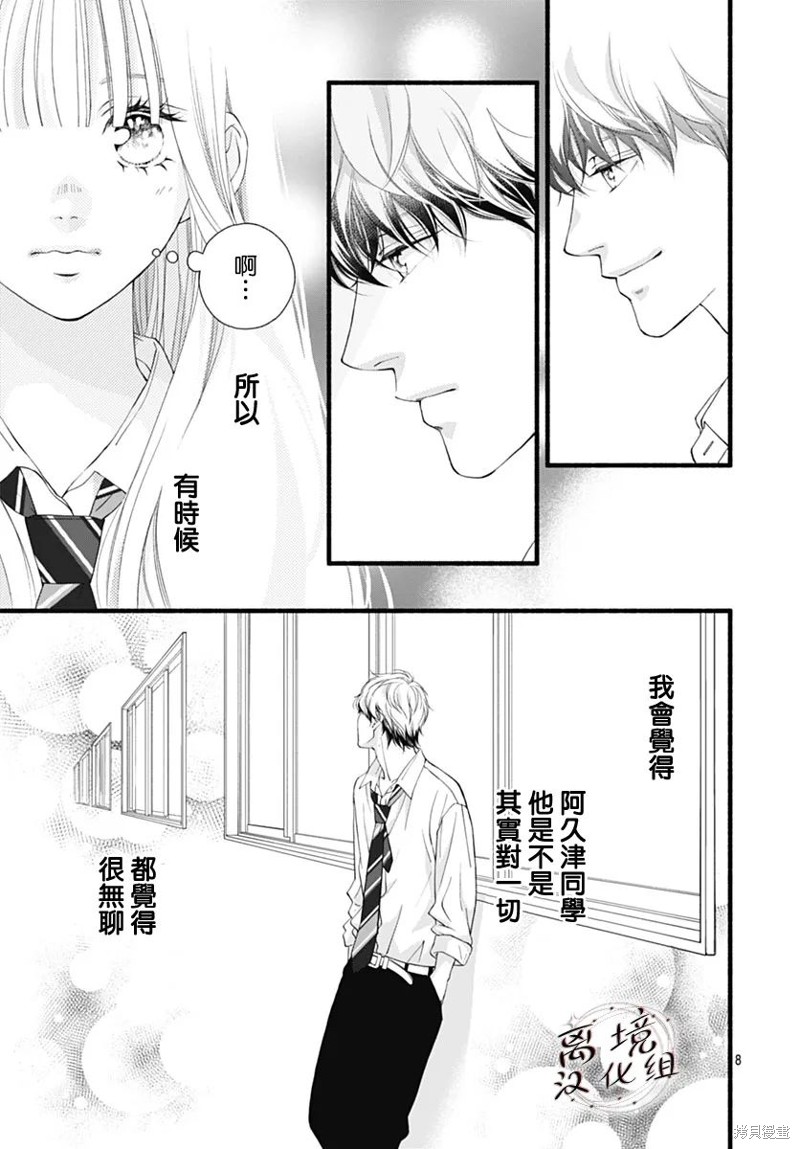 亦梦亦真漫画05话
