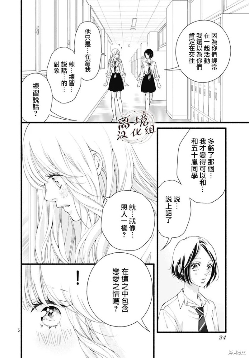 亦梦亦真漫画05话